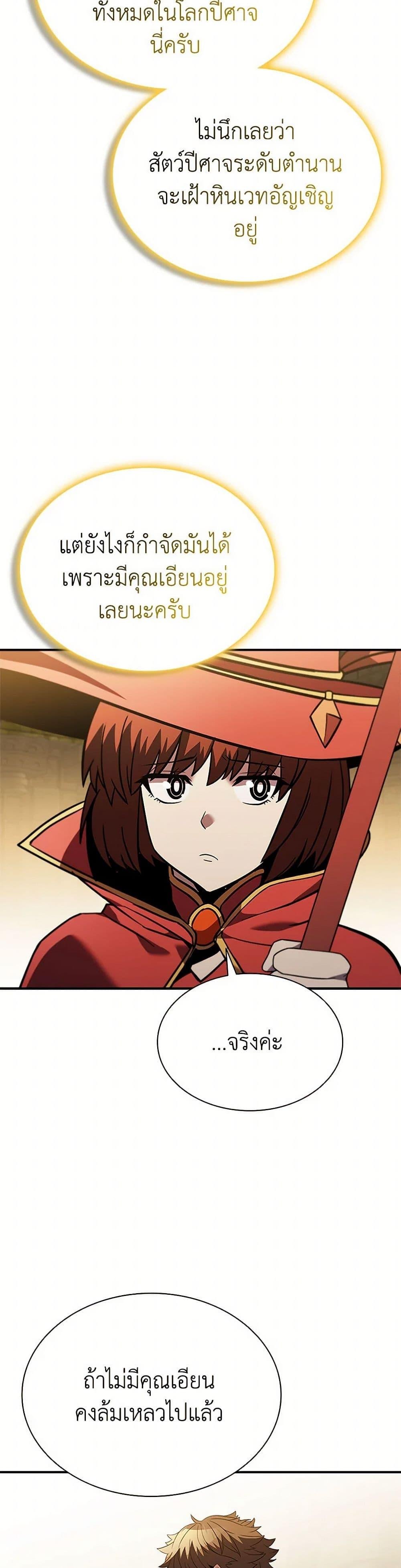 Taming Master ตอนที่ 149 49