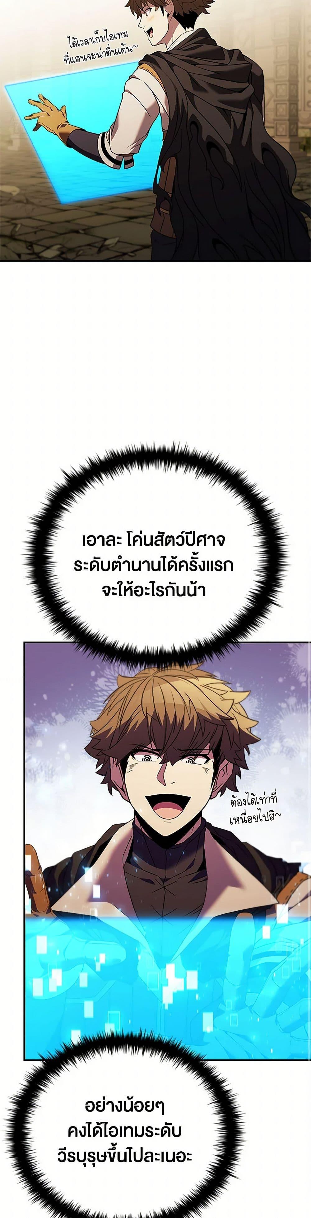 Taming Master ตอนที่ 149 50