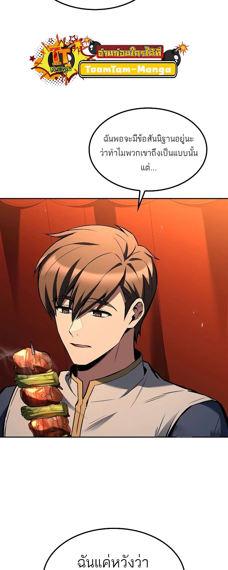 A Wizard’s Restaurant ตอนที่ 57 4