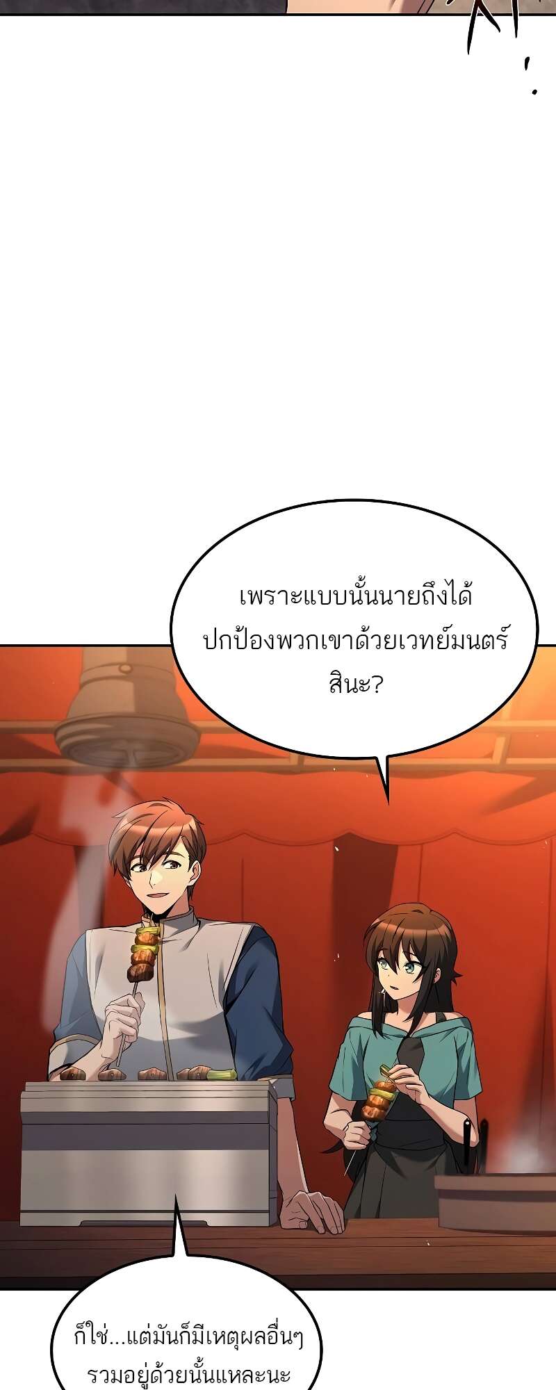 A Wizard’s Restaurant ตอนที่ 57 2