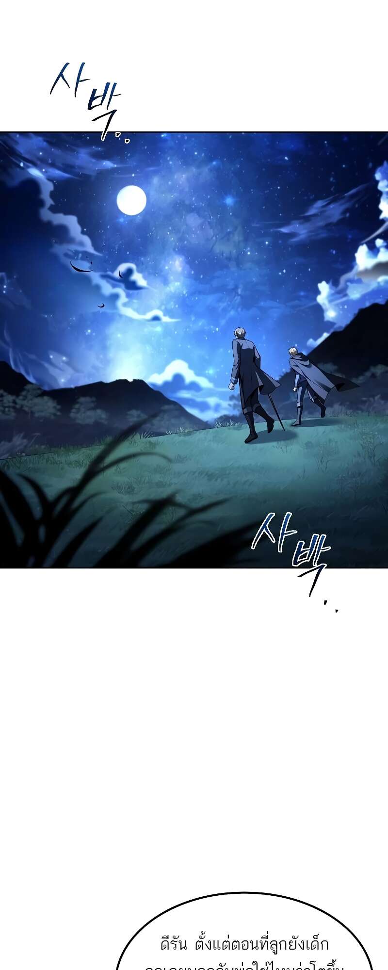 A Wizard’s Restaurant ตอนที่ 57 17