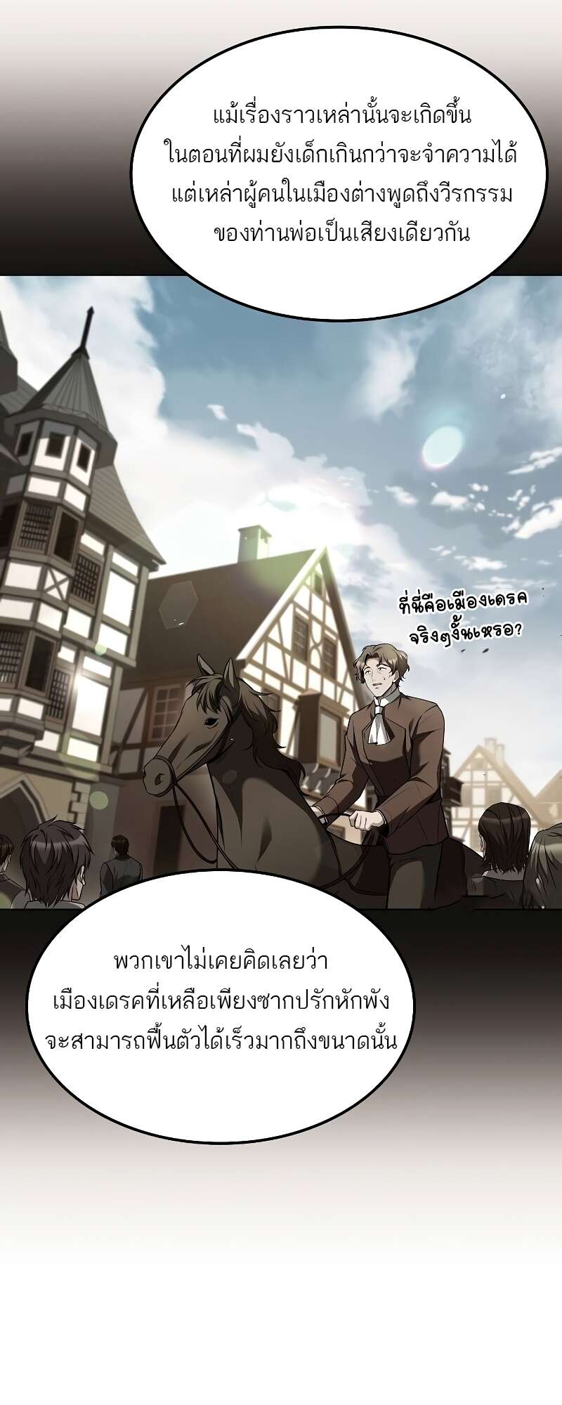 A Wizard’s Restaurant ตอนที่ 57 20
