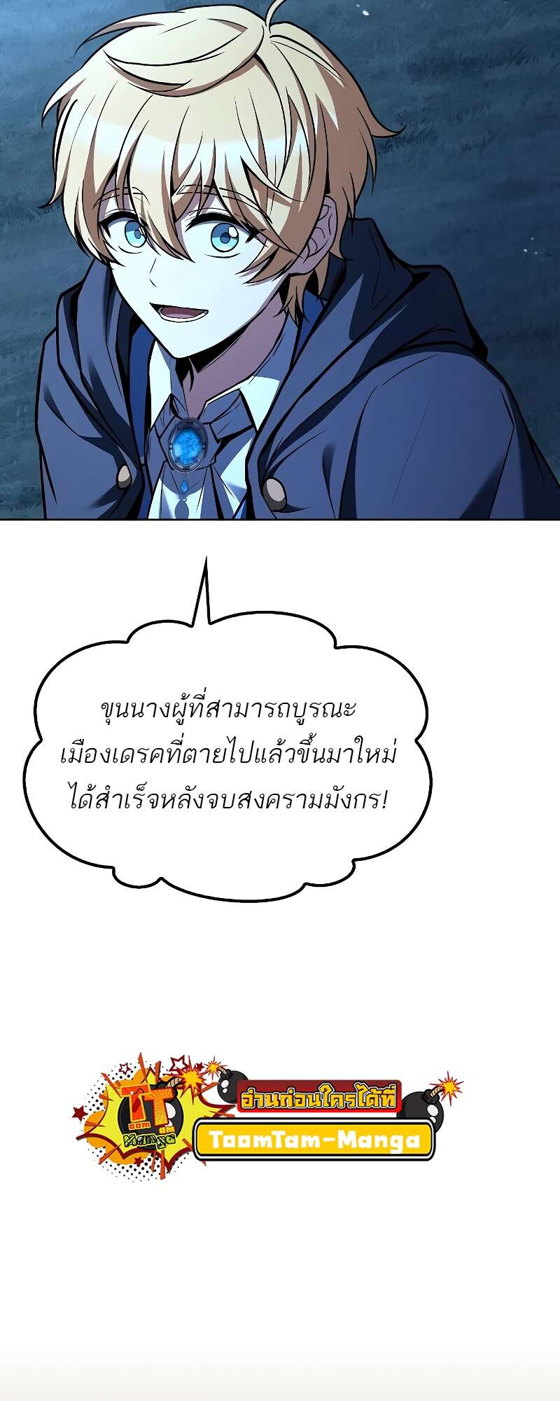 A Wizard’s Restaurant ตอนที่ 57 19