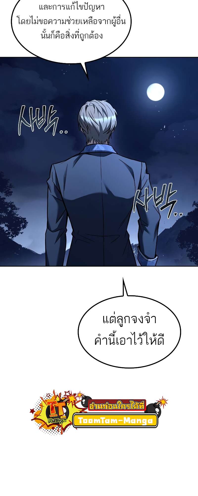 A Wizard’s Restaurant ตอนที่ 57 26