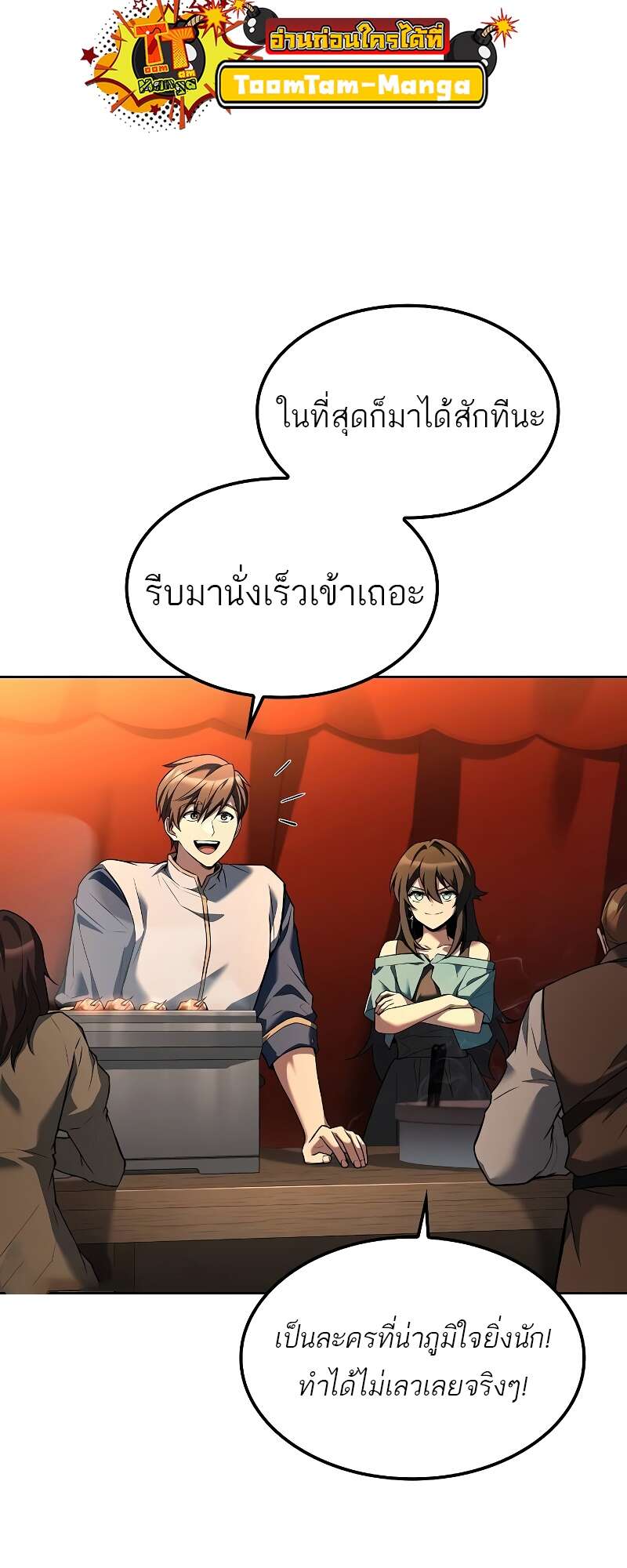 A Wizard’s Restaurant ตอนที่ 57 35