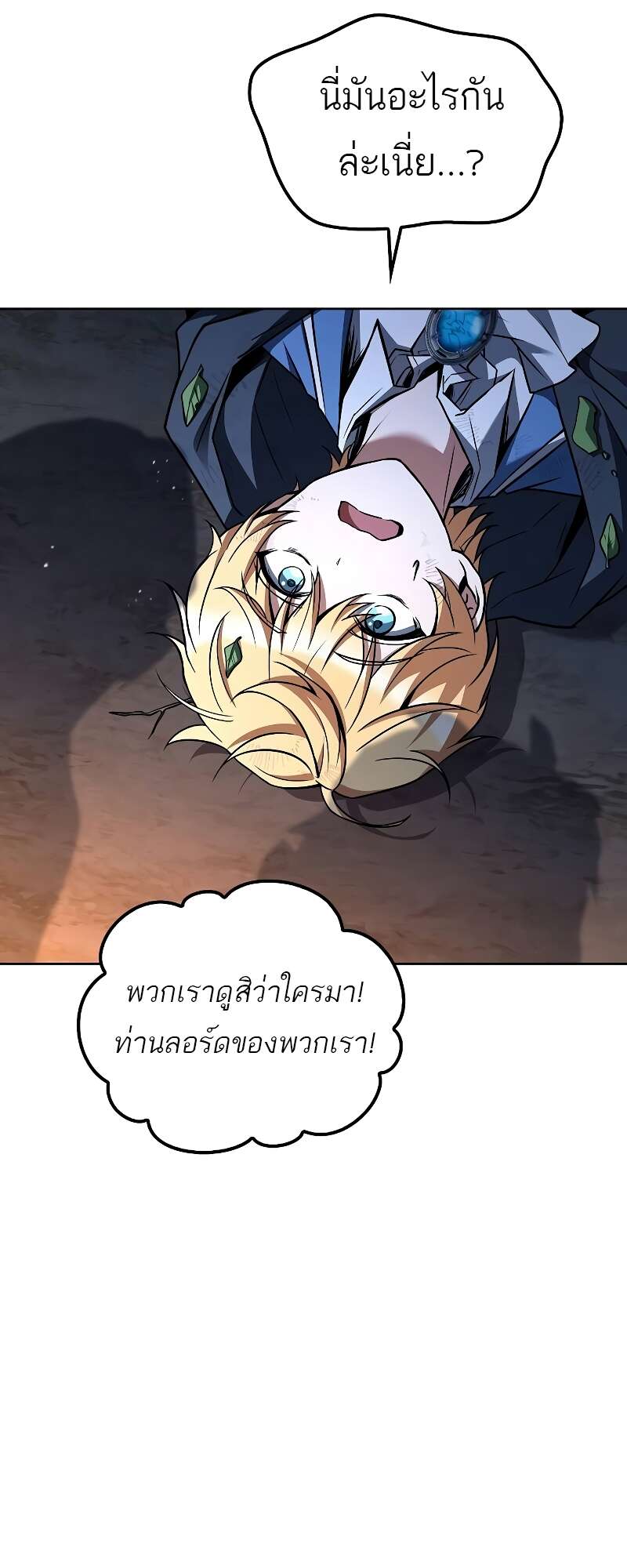 A Wizard’s Restaurant ตอนที่ 57 33