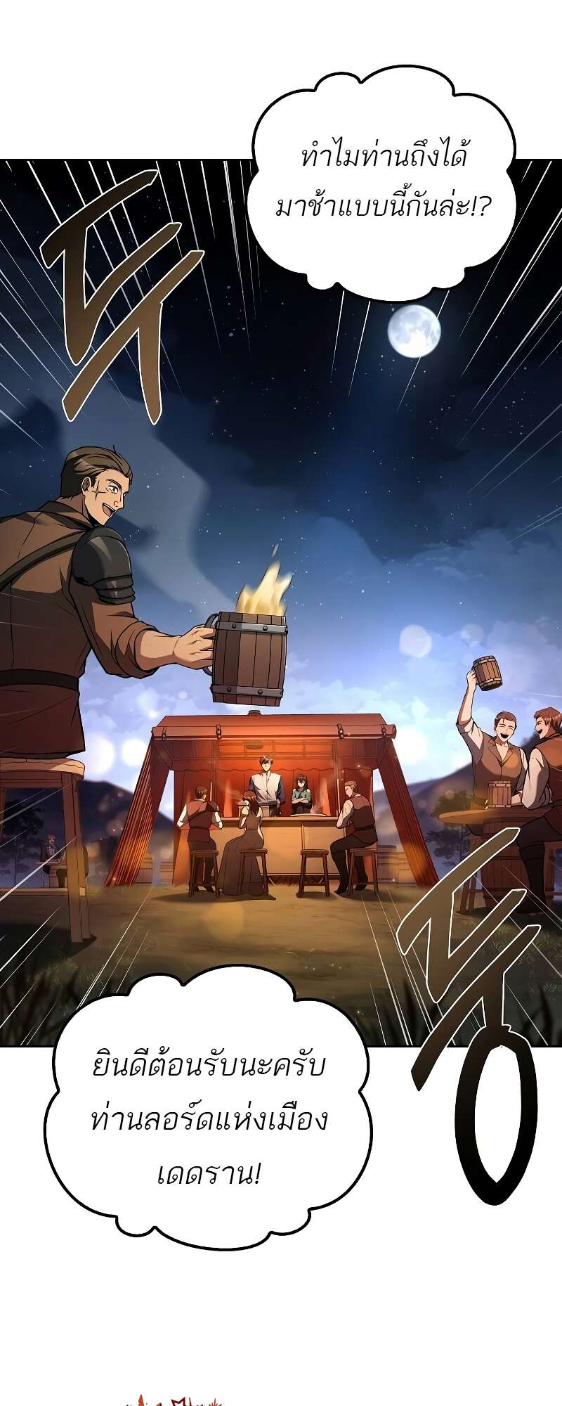 A Wizard’s Restaurant ตอนที่ 57 34