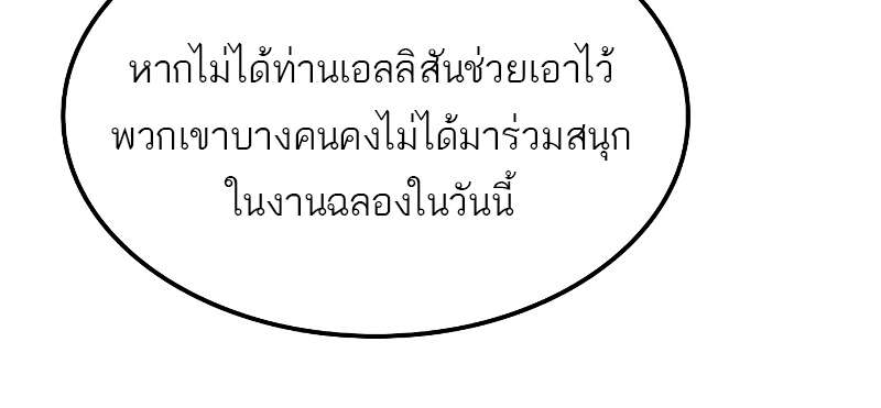 A Wizard’s Restaurant ตอนที่ 57 39