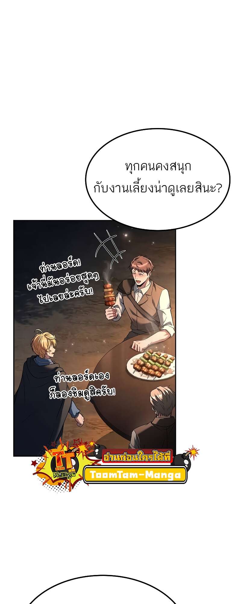 A Wizard’s Restaurant ตอนที่ 57 38