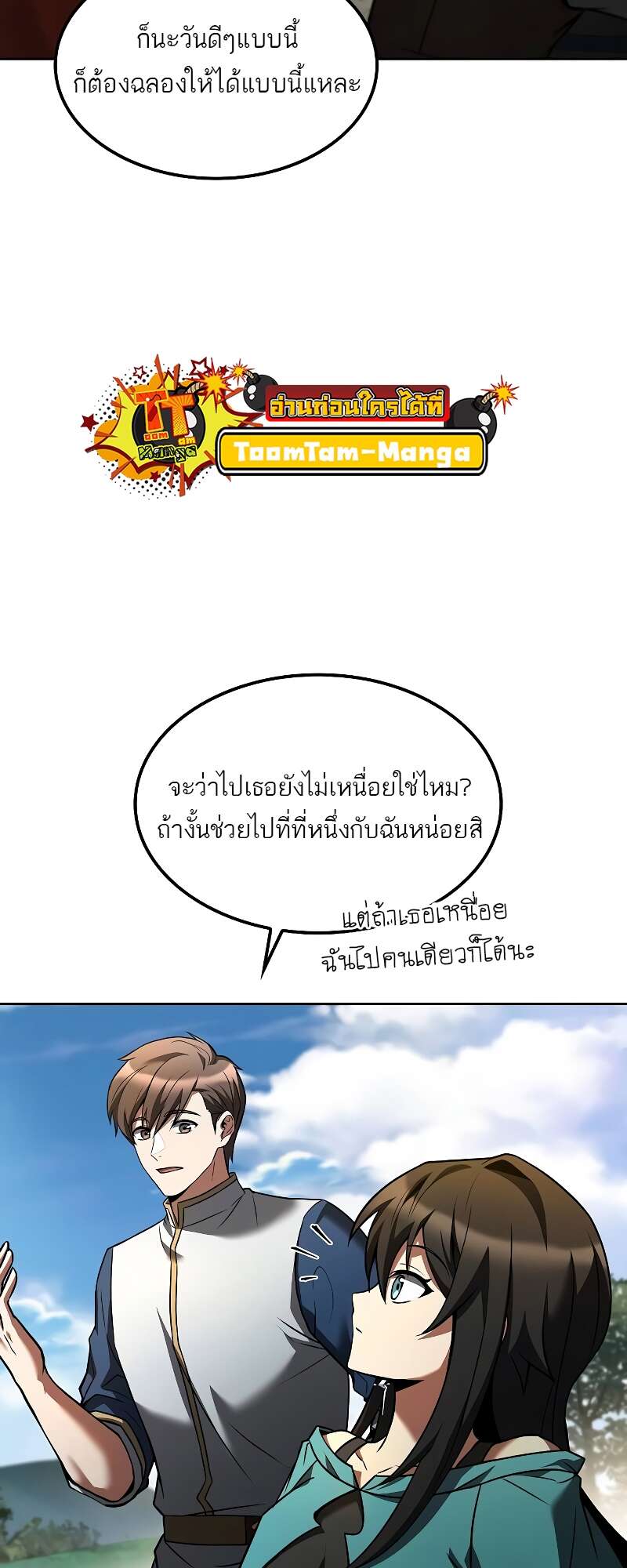 A Wizard’s Restaurant ตอนที่ 57 46
