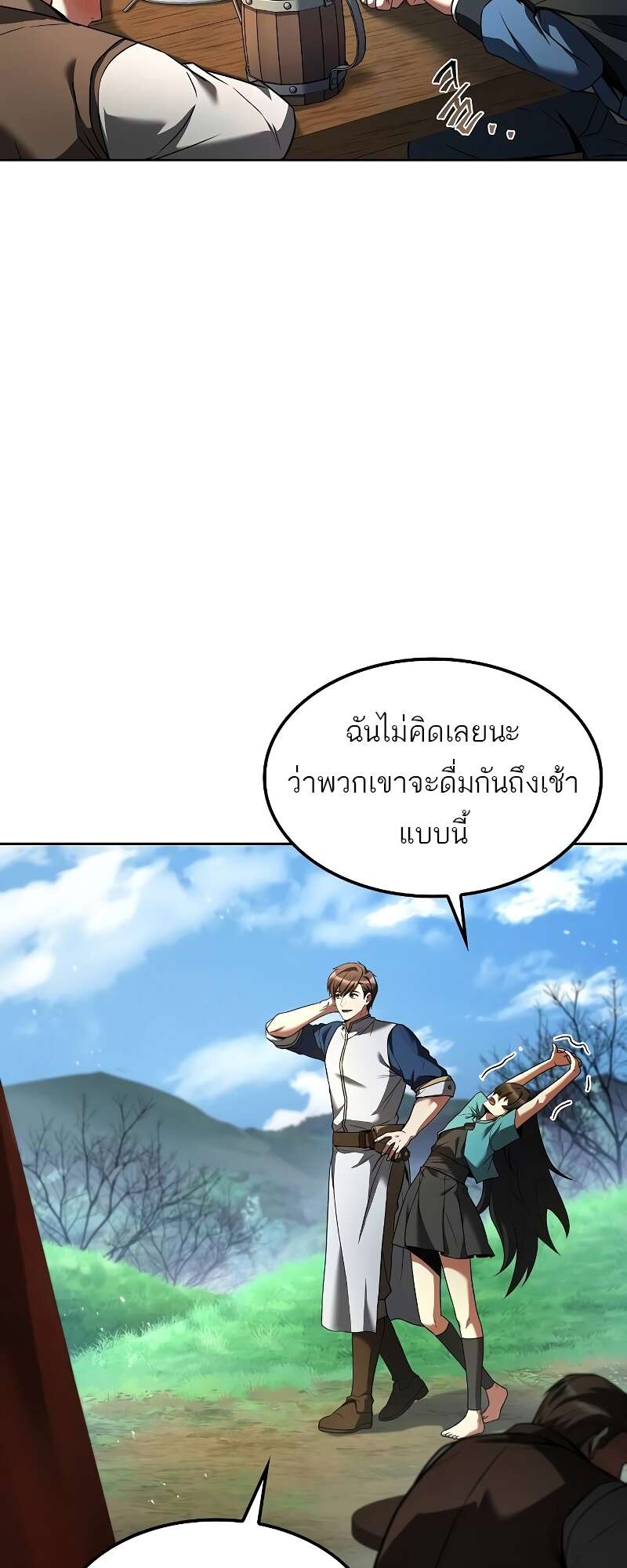 A Wizard’s Restaurant ตอนที่ 57 45