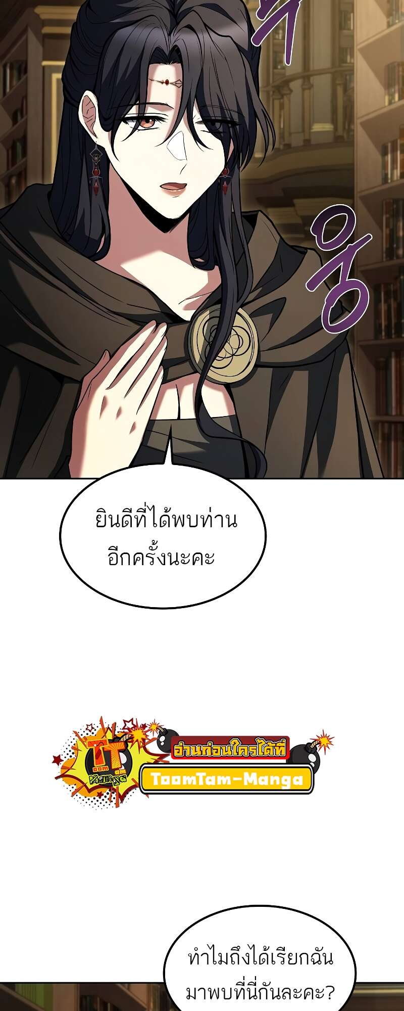 A Wizard’s Restaurant ตอนที่ 57 54