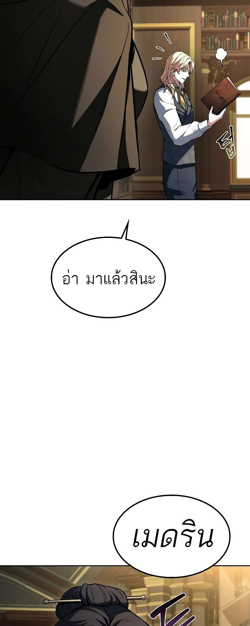 A Wizard’s Restaurant ตอนที่ 57 53