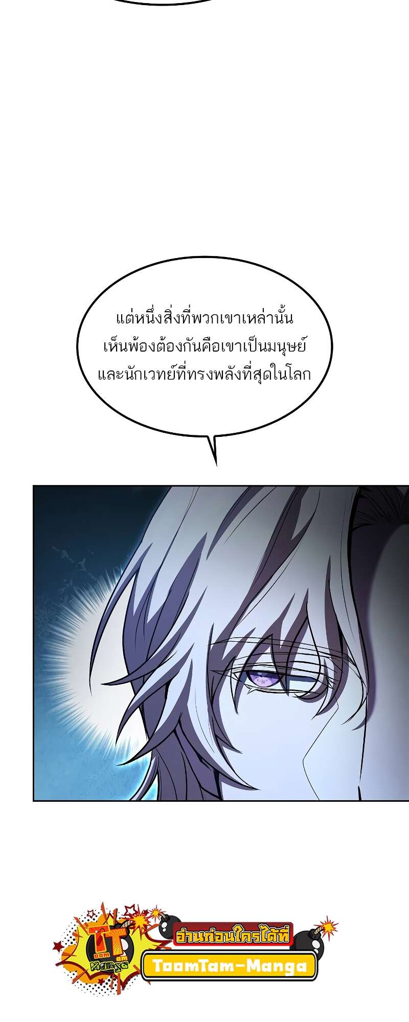 A Wizard’s Restaurant ตอนที่ 57 61