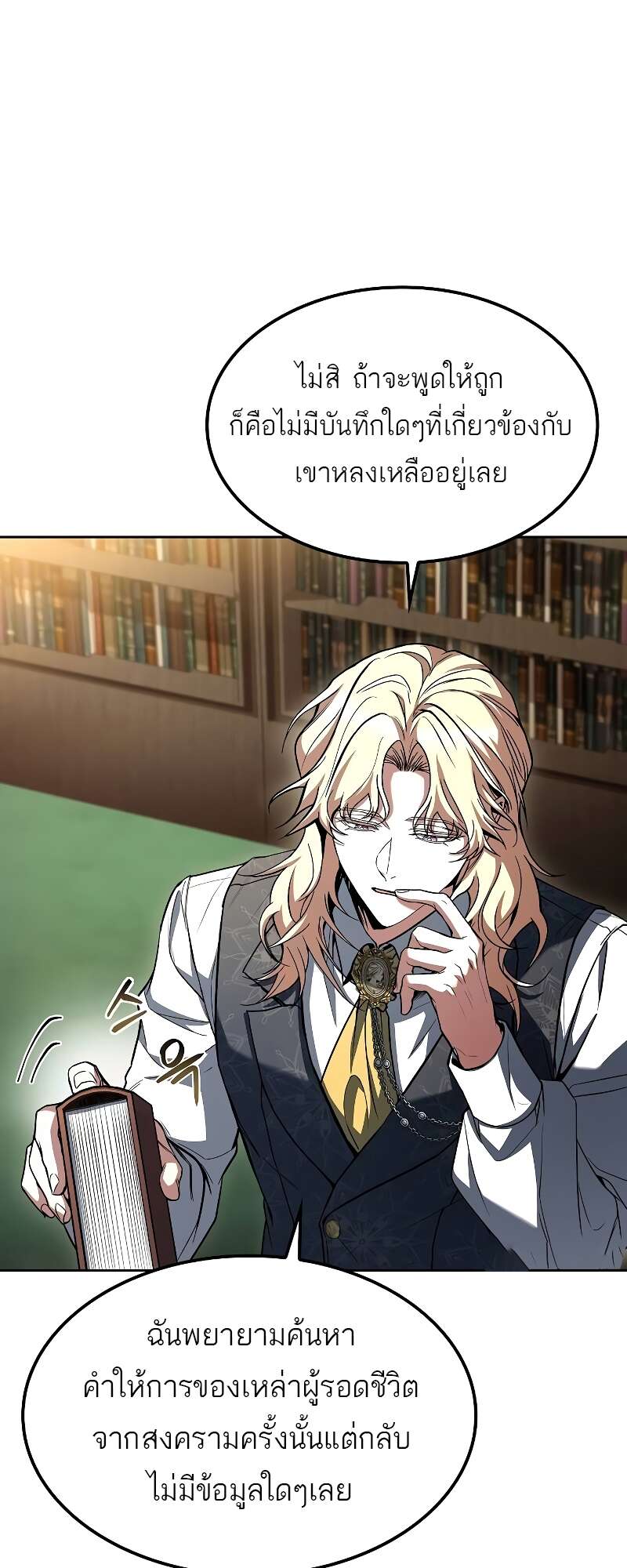 A Wizard’s Restaurant ตอนที่ 57 60
