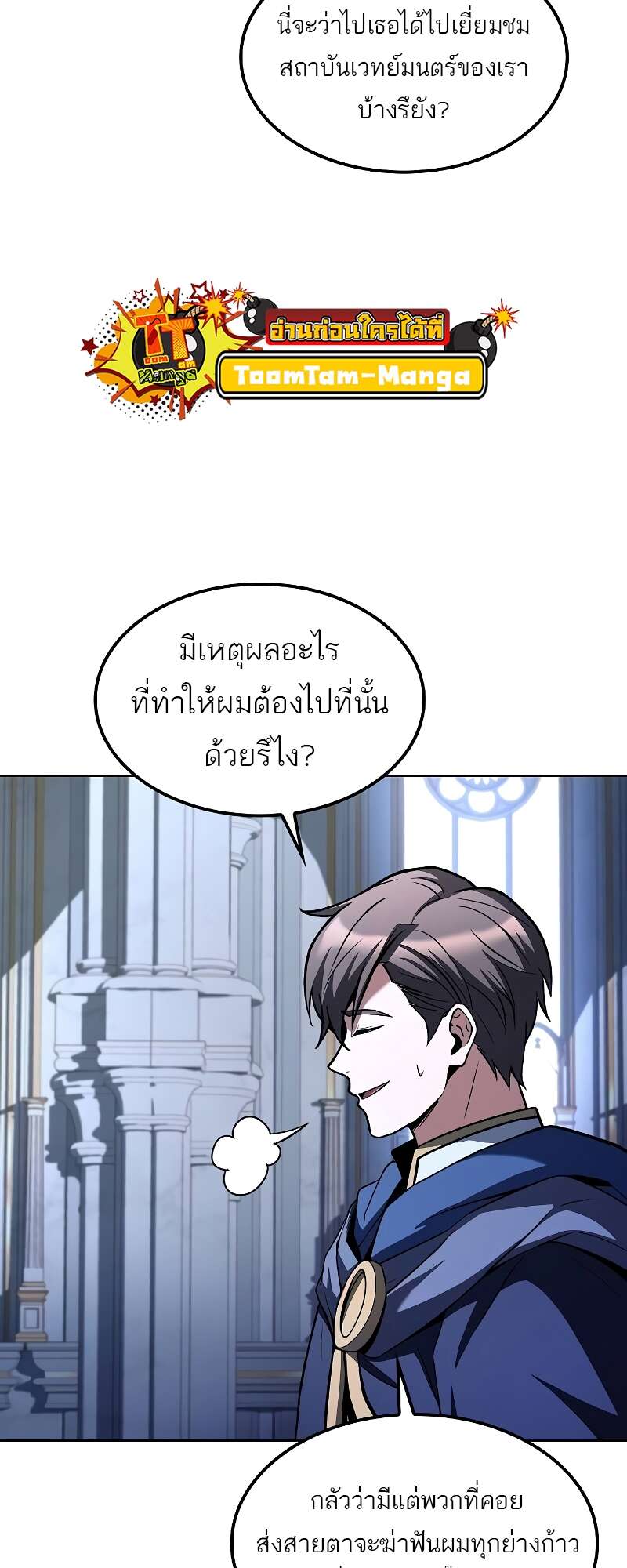A Wizard’s Restaurant ตอนที่ 57 77