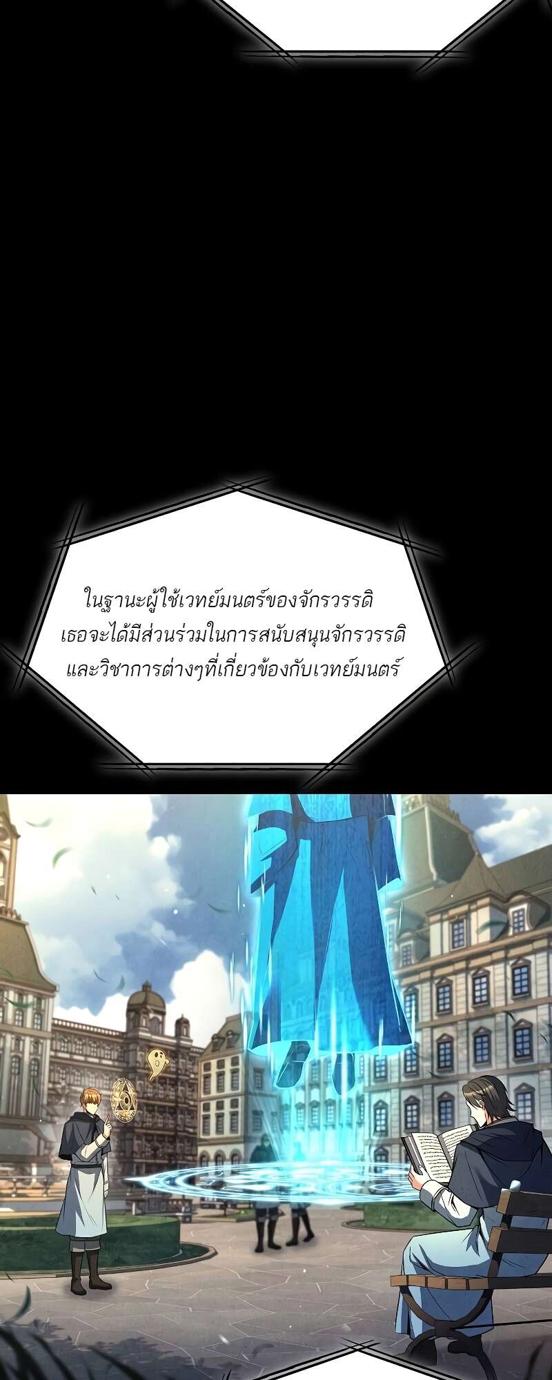 A Wizard’s Restaurant ตอนที่ 57 83