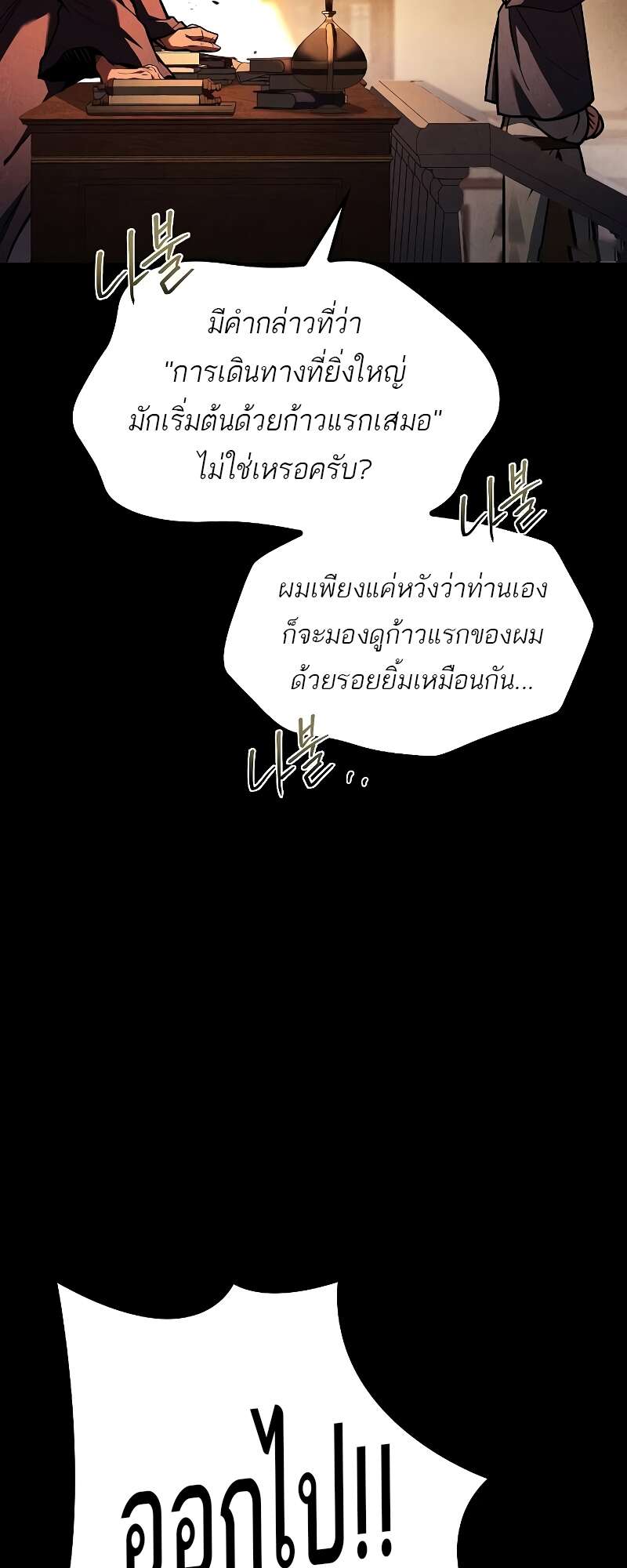 A Wizard’s Restaurant ตอนที่ 57 90