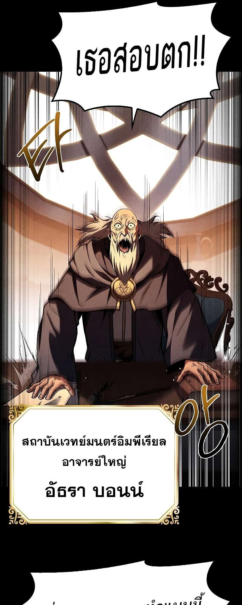 A Wizard’s Restaurant ตอนที่ 57 87