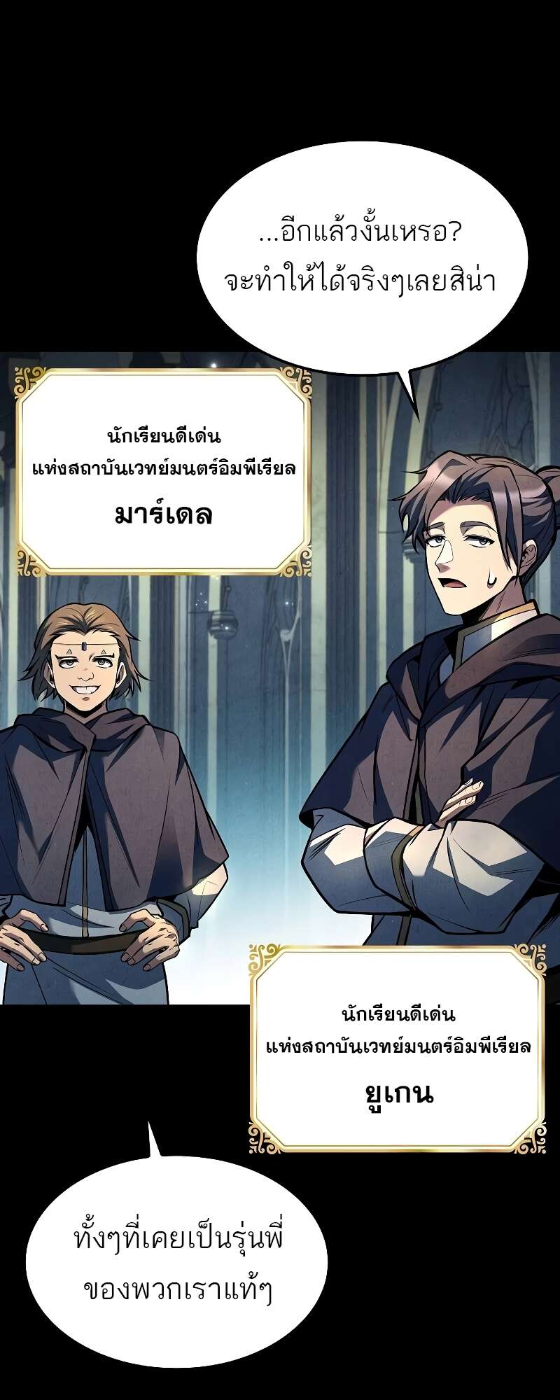 A Wizard’s Restaurant ตอนที่ 57 92