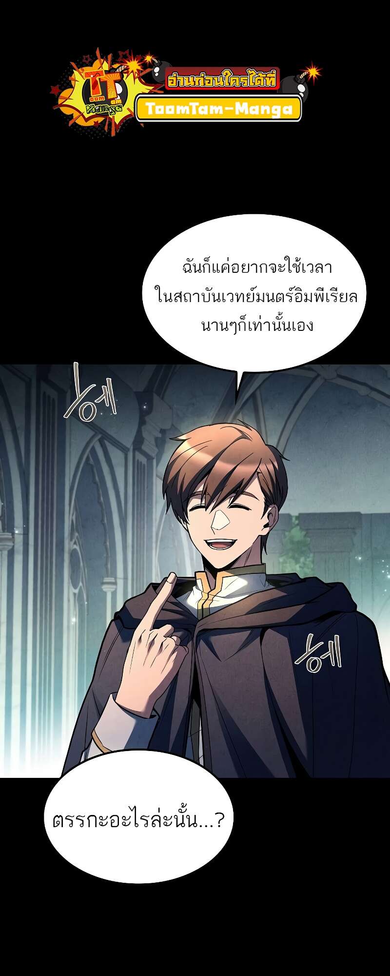 A Wizard’s Restaurant ตอนที่ 57 93
