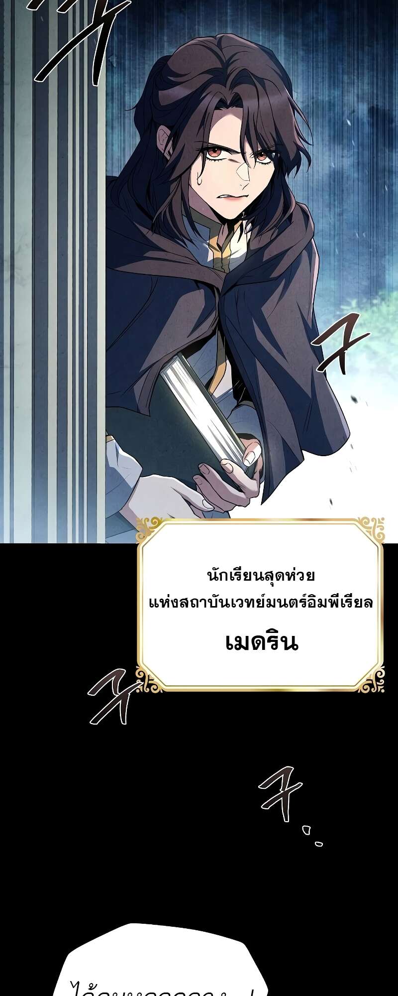 A Wizard’s Restaurant ตอนที่ 57 96