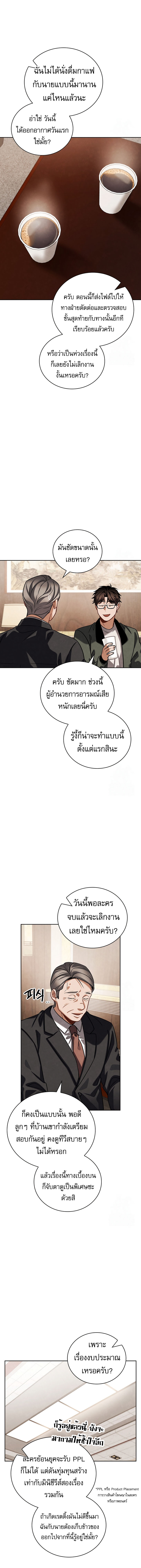Be the Actor ตอนที่ 95 2