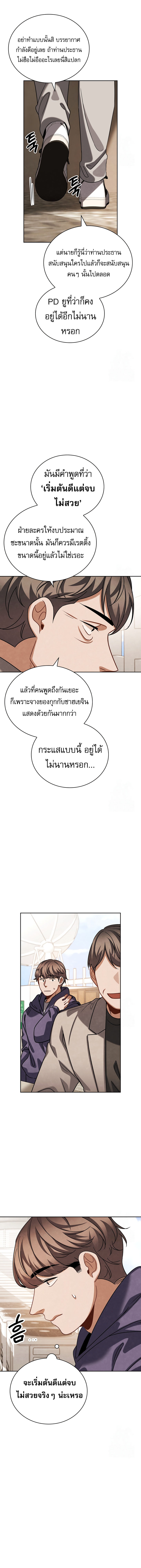 Be the Actor ตอนที่ 95 10