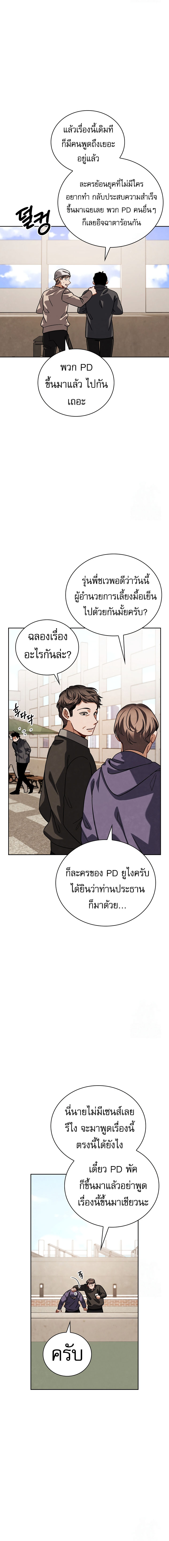 Be the Actor ตอนที่ 95 8