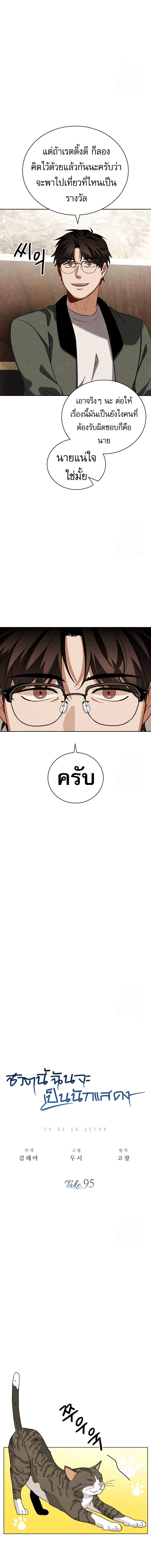 Be the Actor ตอนที่ 95 3
