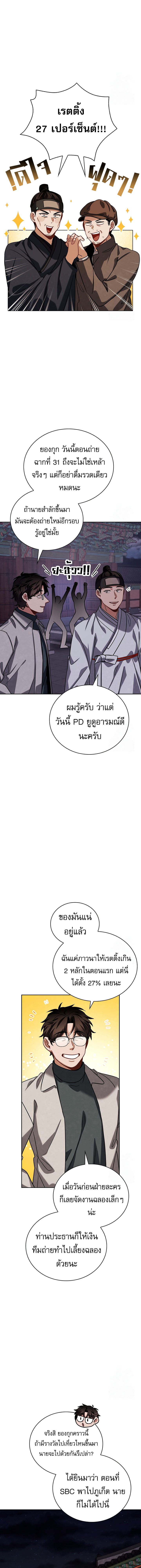 Be the Actor ตอนที่ 95 11