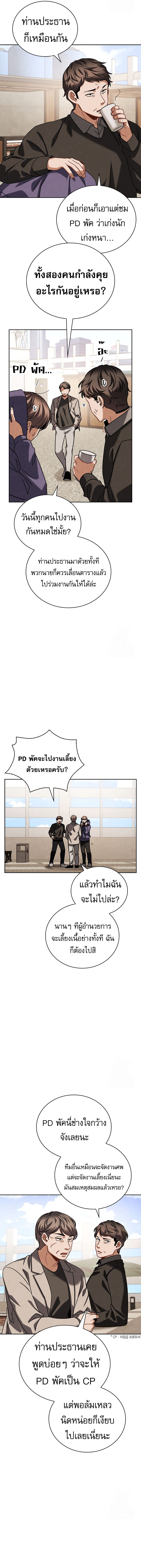 Be the Actor ตอนที่ 95 9