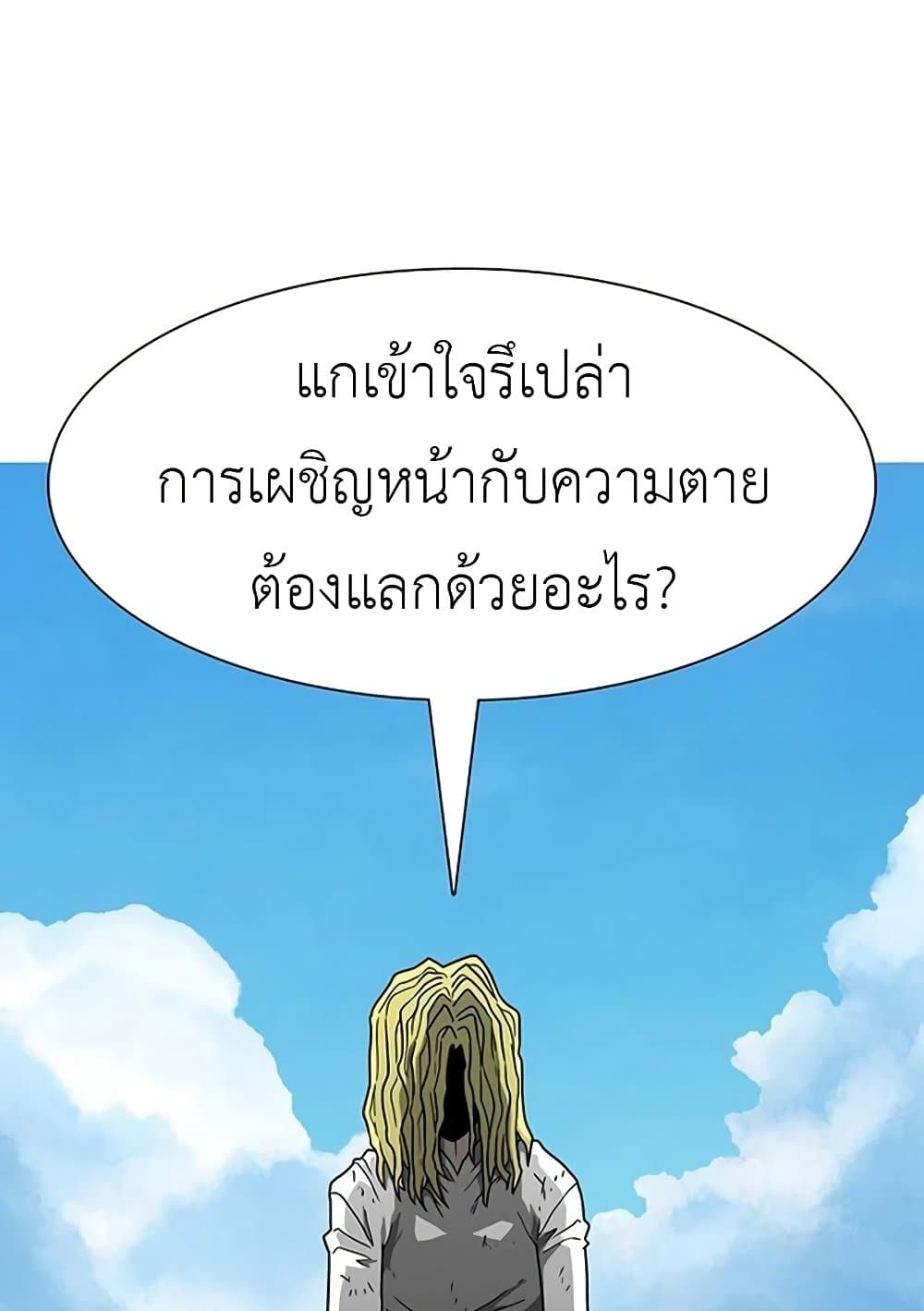 The Gray Mark ตอนที่ 18 34
