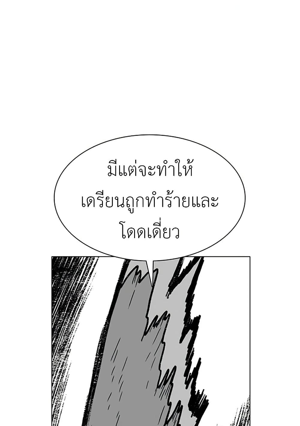 The Gray Mark ตอนที่ 18 58