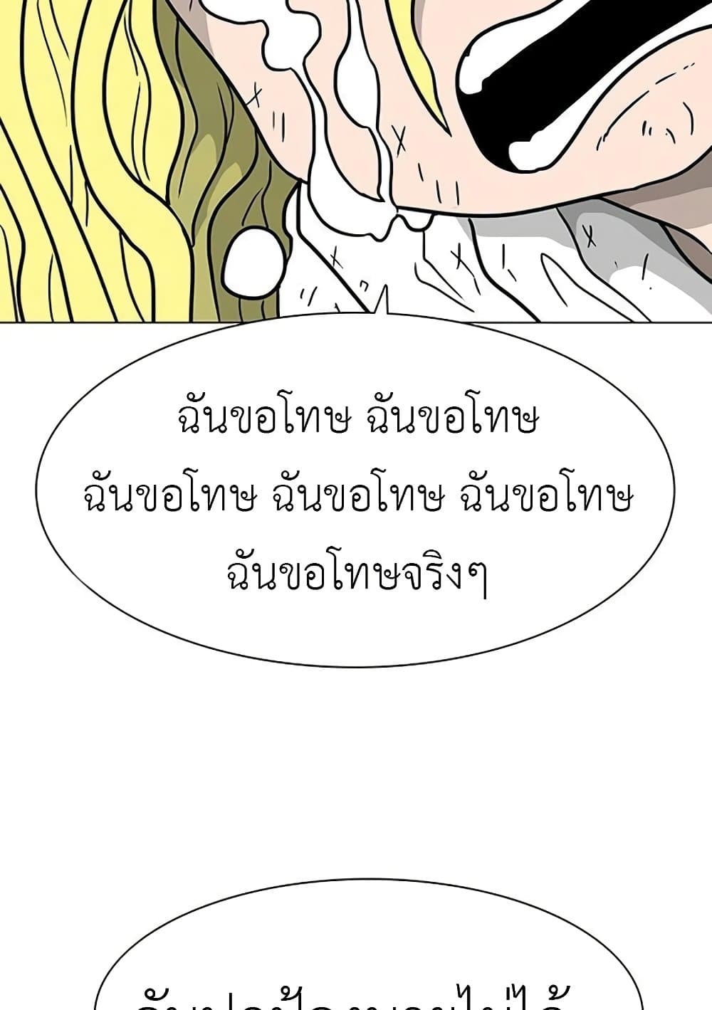 The Gray Mark ตอนที่ 18 83