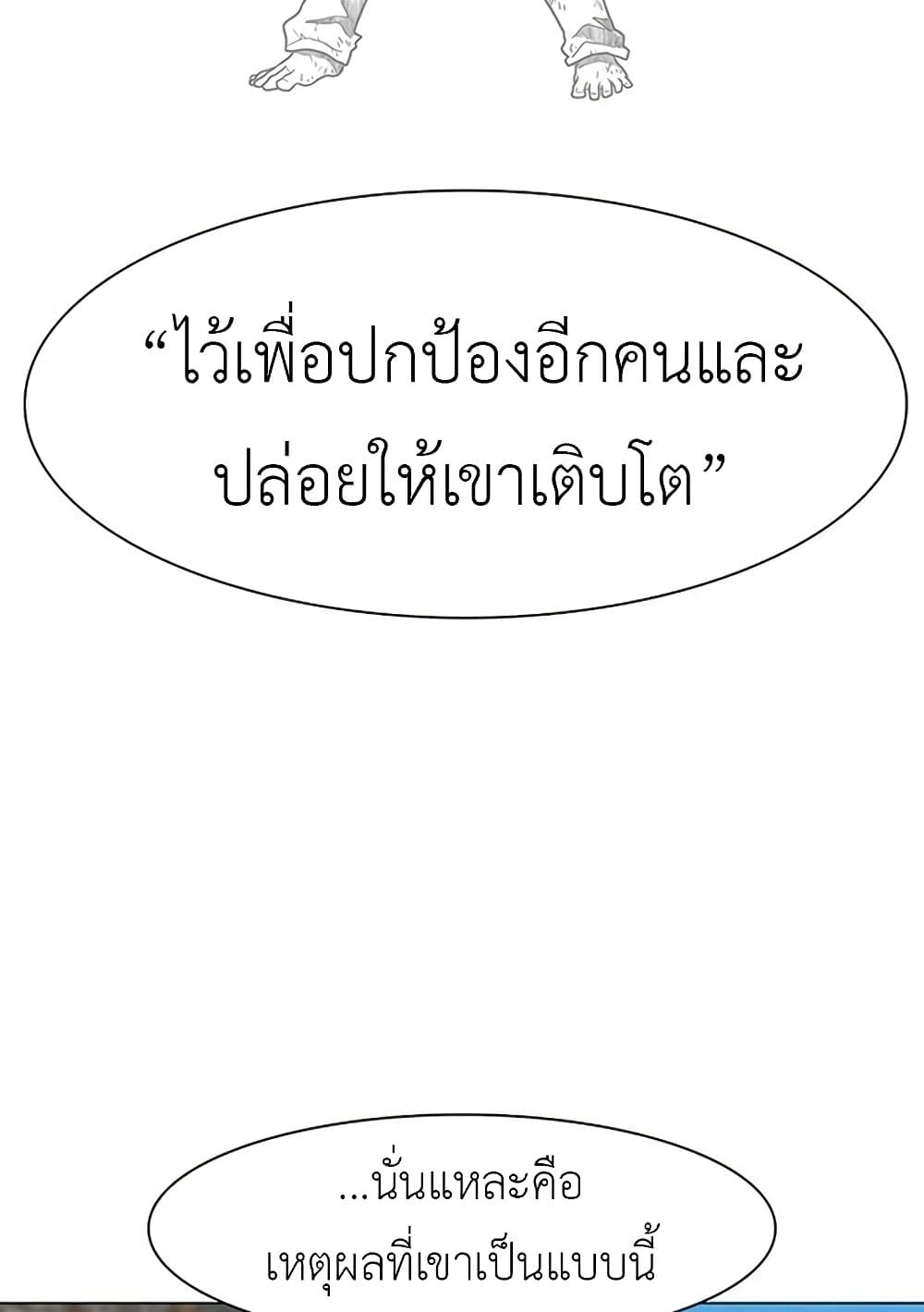 The Gray Mark ตอนที่ 18 88