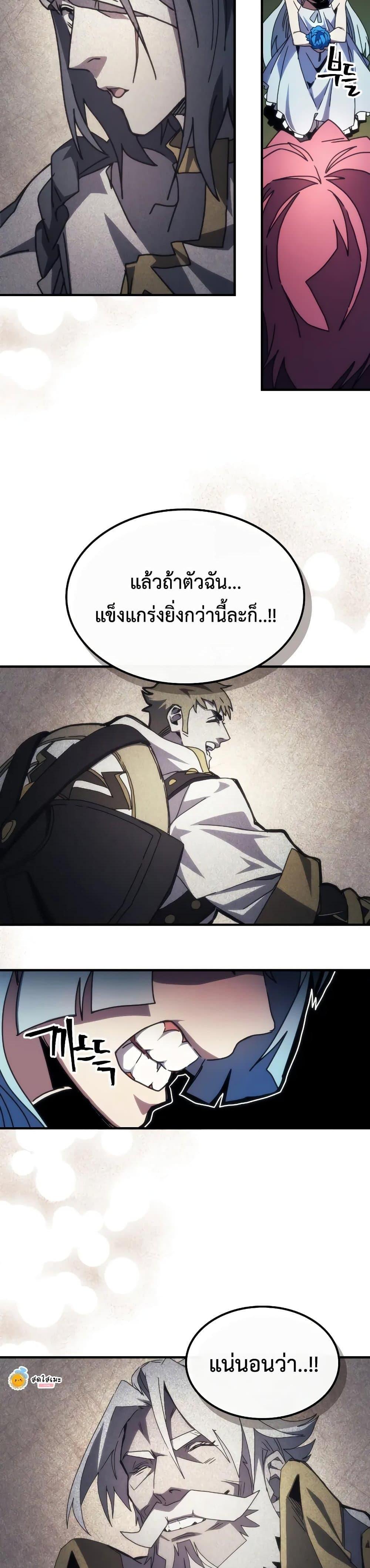 Mr Devourer Please Act Like a Final Boss ตอนที่ 64 11