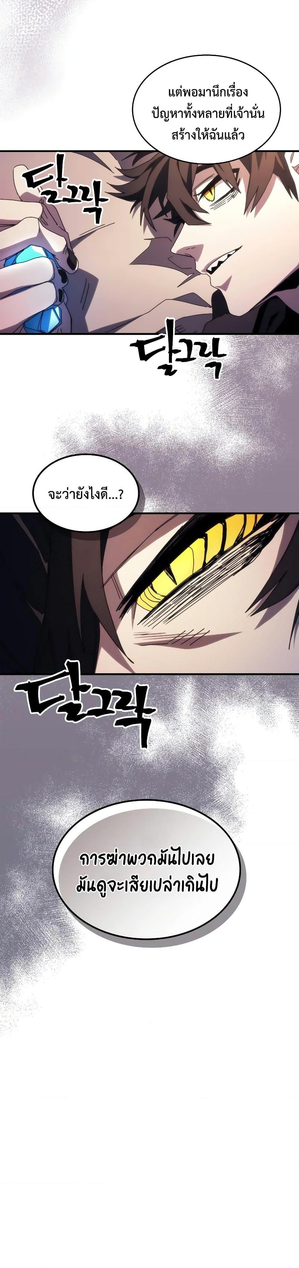 Mr Devourer Please Act Like a Final Boss ตอนที่ 64 4
