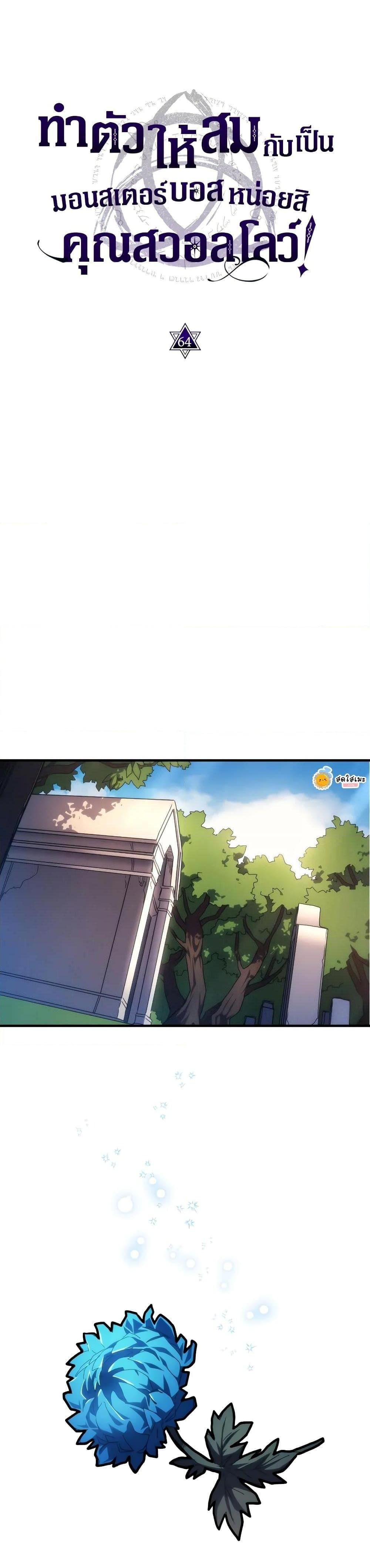 Mr Devourer Please Act Like a Final Boss ตอนที่ 64 5
