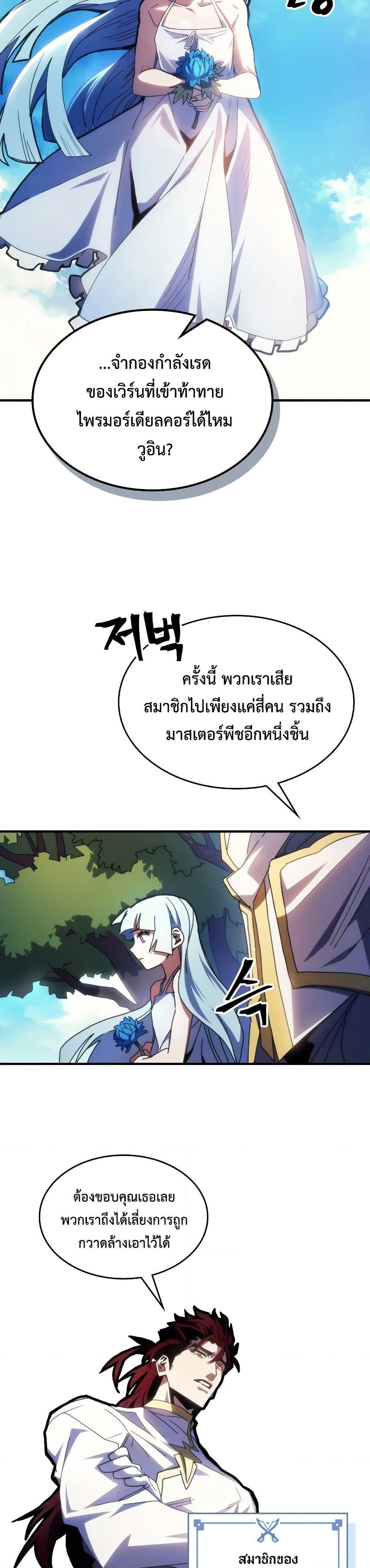 Mr Devourer Please Act Like a Final Boss ตอนที่ 64 7