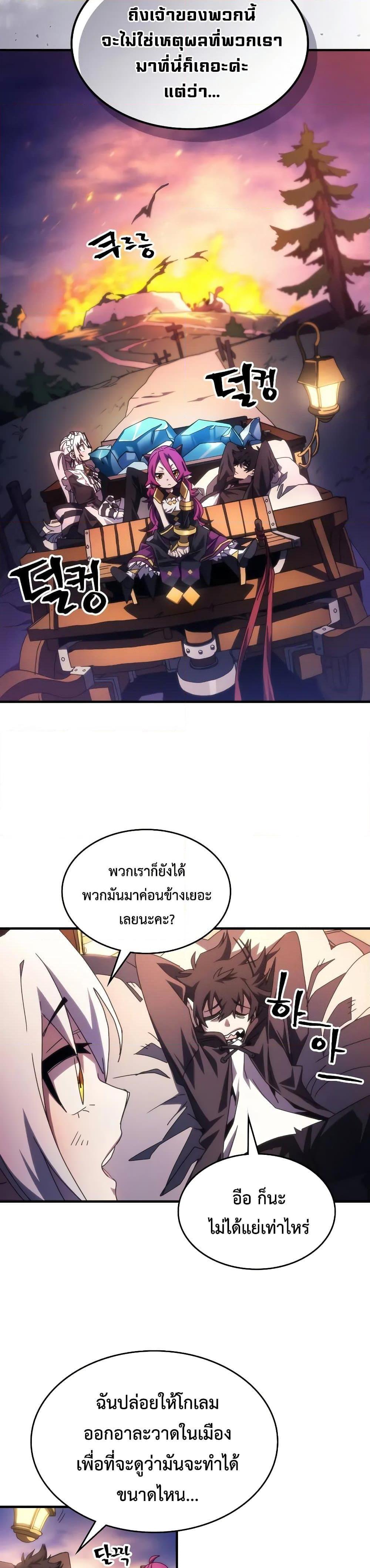 Mr Devourer Please Act Like a Final Boss ตอนที่ 64 2