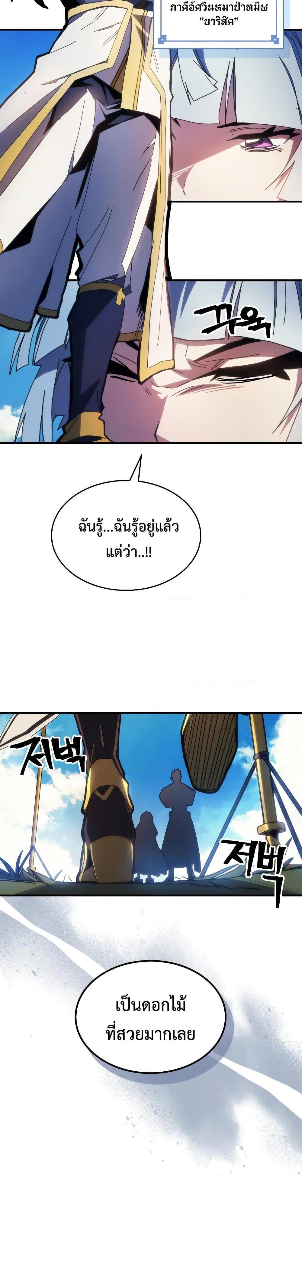 Mr Devourer Please Act Like a Final Boss ตอนที่ 64 8