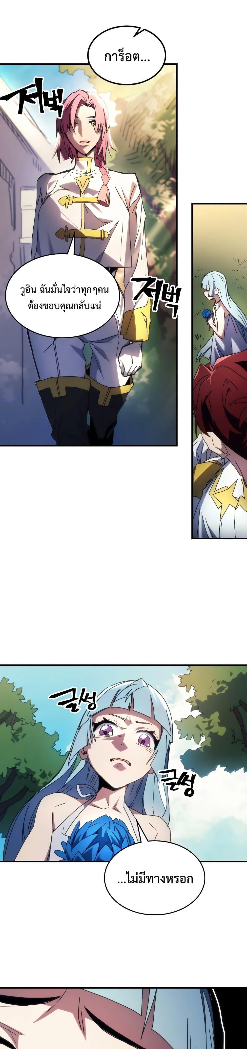 Mr Devourer Please Act Like a Final Boss ตอนที่ 64 9