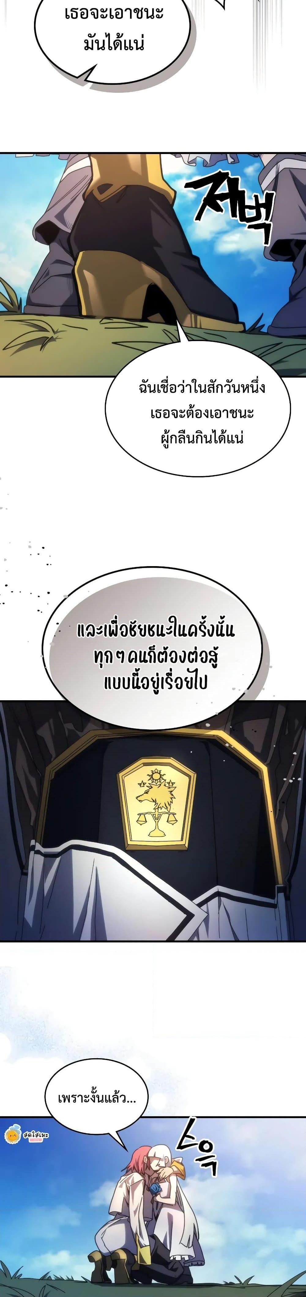 Mr Devourer Please Act Like a Final Boss ตอนที่ 64 13