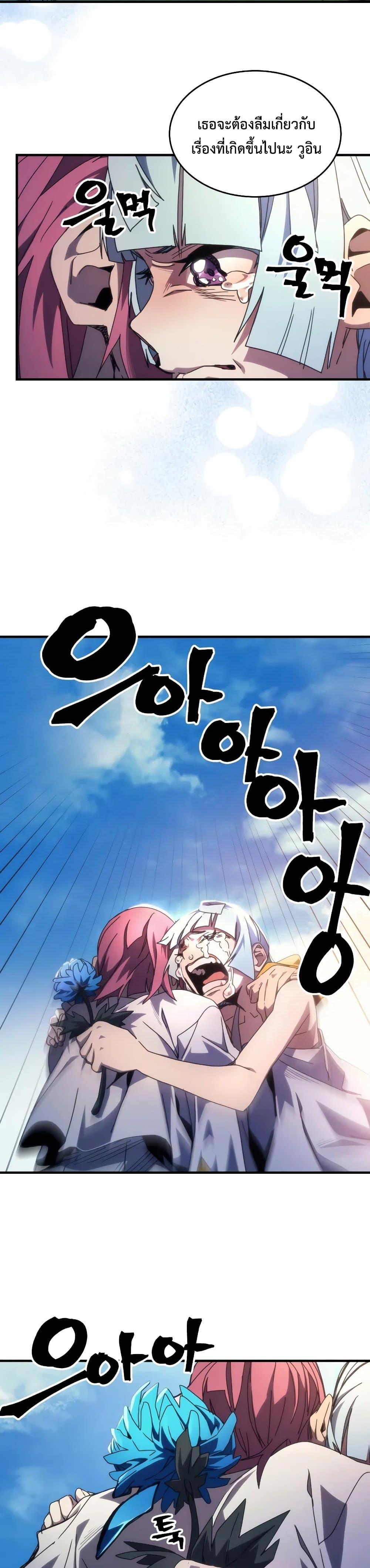 Mr Devourer Please Act Like a Final Boss ตอนที่ 64 14