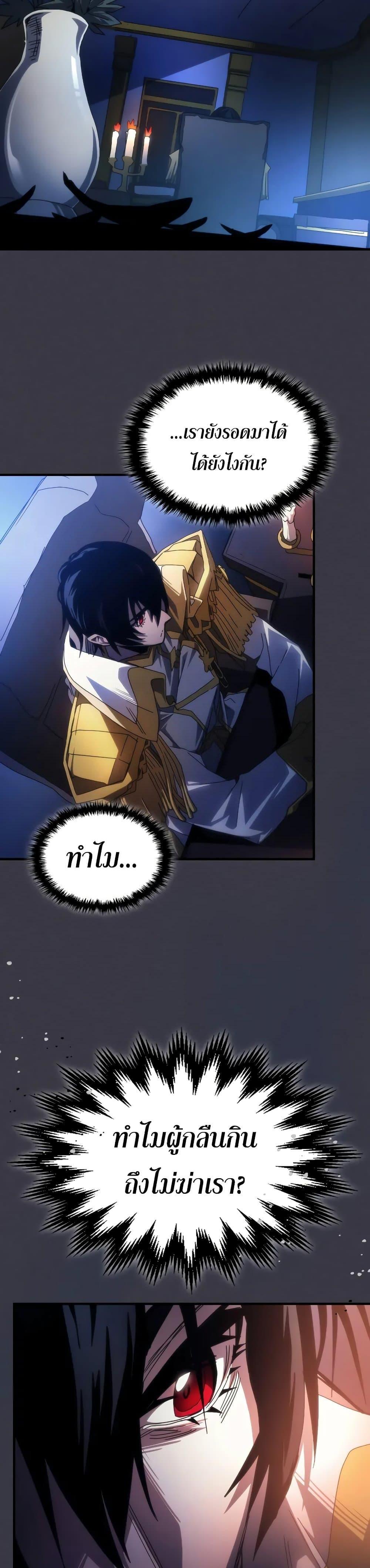 Mr Devourer Please Act Like a Final Boss ตอนที่ 64 16