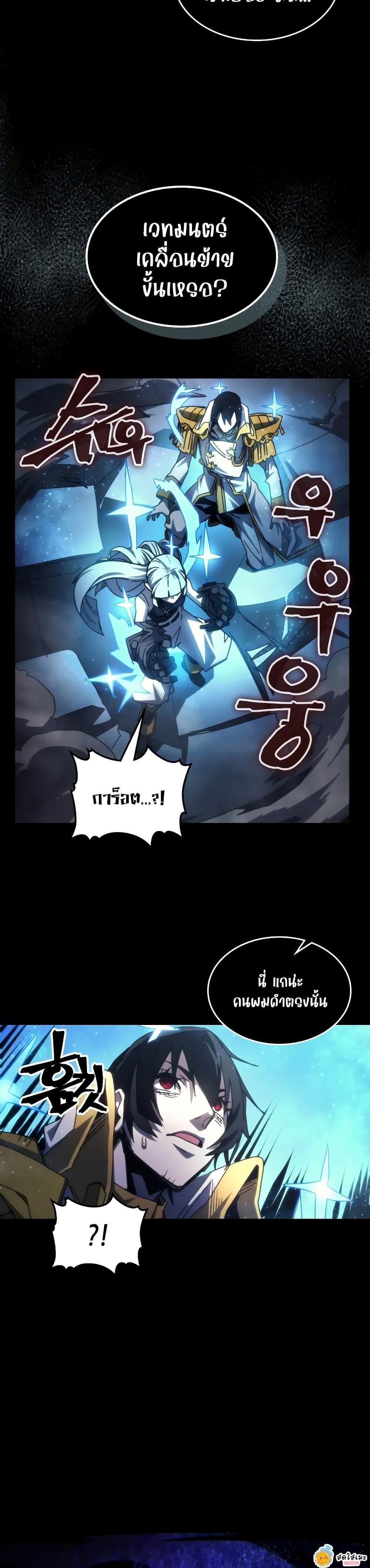 Mr Devourer Please Act Like a Final Boss ตอนที่ 64 19