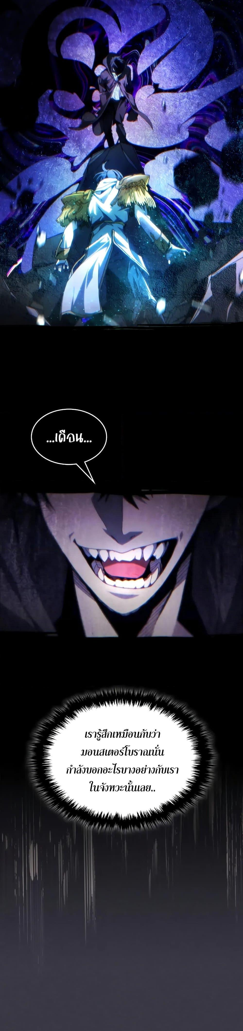 Mr Devourer Please Act Like a Final Boss ตอนที่ 64 20