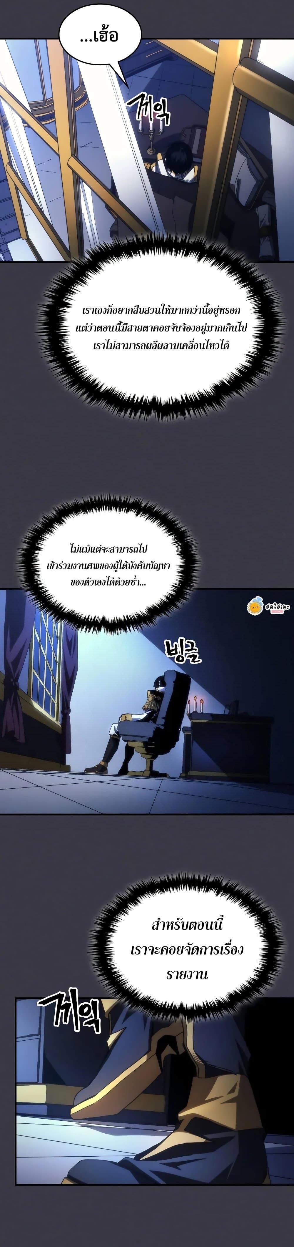 Mr Devourer Please Act Like a Final Boss ตอนที่ 64 21