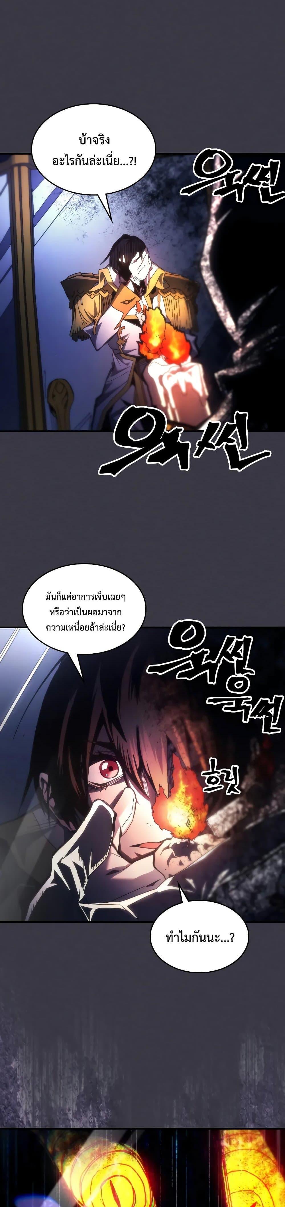 Mr Devourer Please Act Like a Final Boss ตอนที่ 64 23